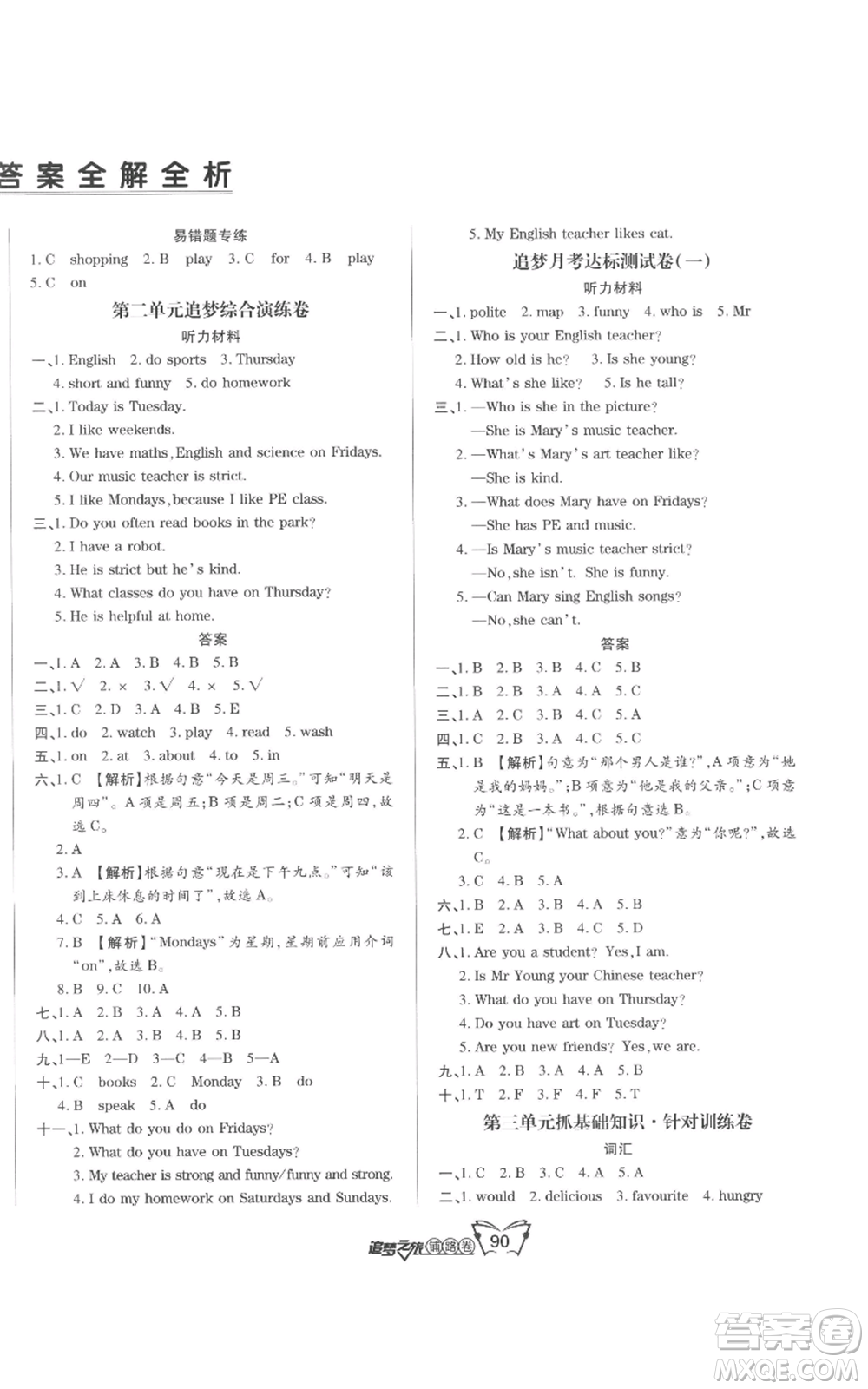 天津科學(xué)技術(shù)出版社2022追夢之旅鋪路卷五年級上冊英語人教版河南專版參考答案