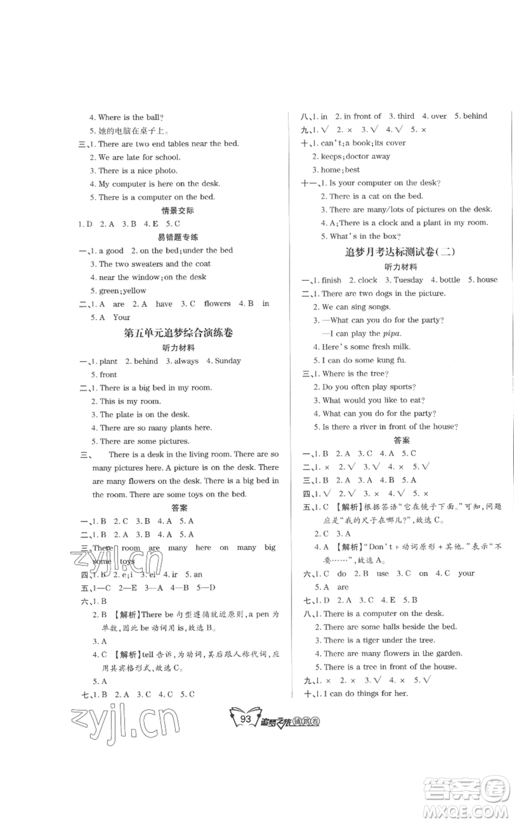 天津科學(xué)技術(shù)出版社2022追夢之旅鋪路卷五年級上冊英語人教版河南專版參考答案