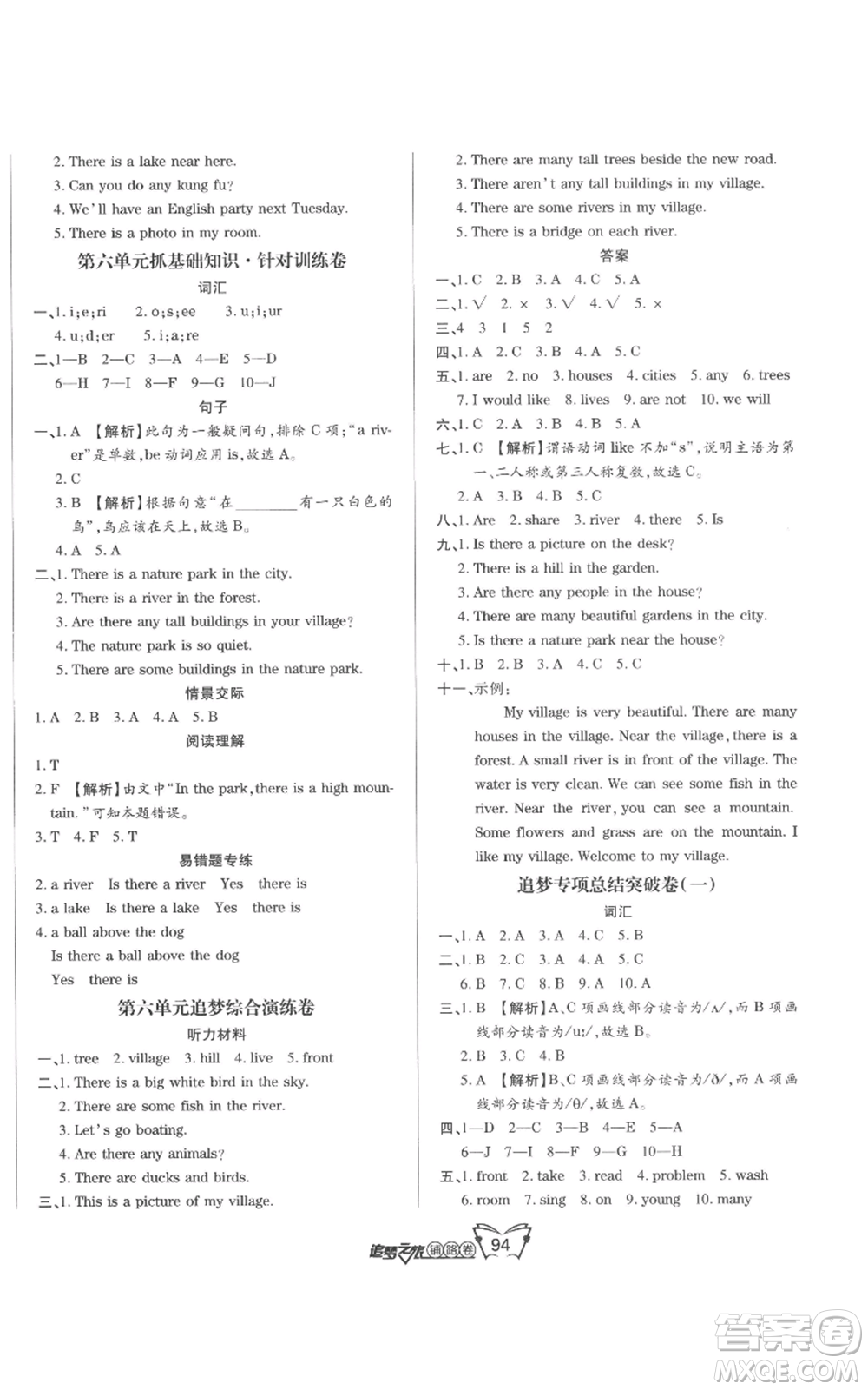 天津科學(xué)技術(shù)出版社2022追夢之旅鋪路卷五年級上冊英語人教版河南專版參考答案