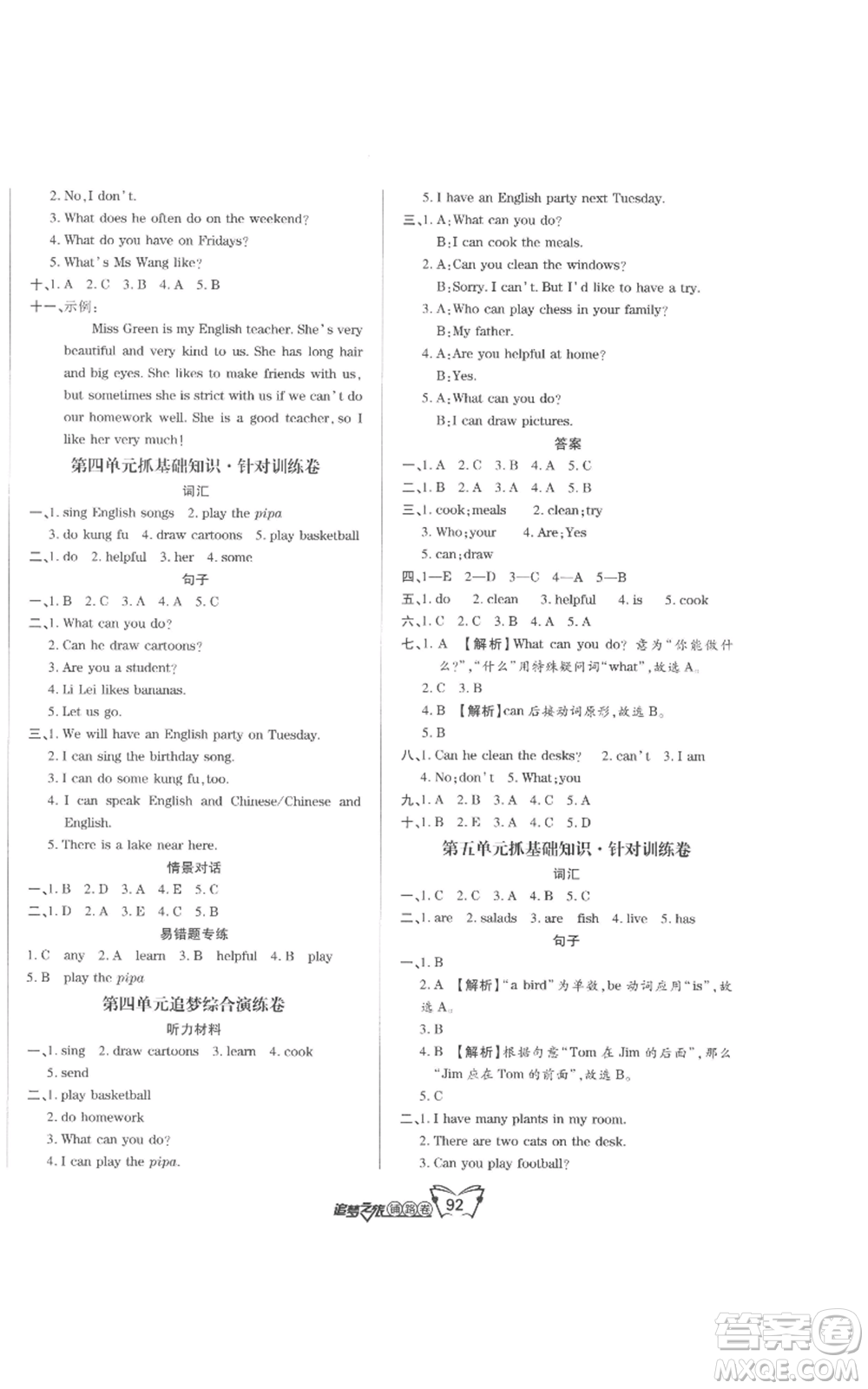 天津科學(xué)技術(shù)出版社2022追夢之旅鋪路卷五年級上冊英語人教版河南專版參考答案