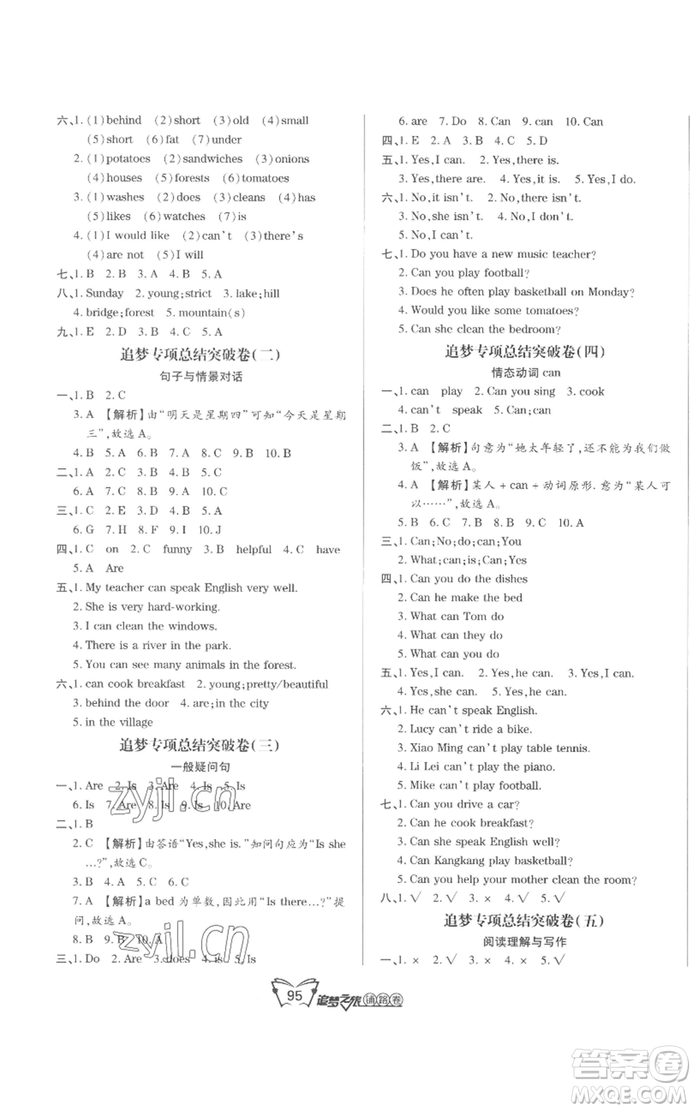 天津科學(xué)技術(shù)出版社2022追夢之旅鋪路卷五年級上冊英語人教版河南專版參考答案