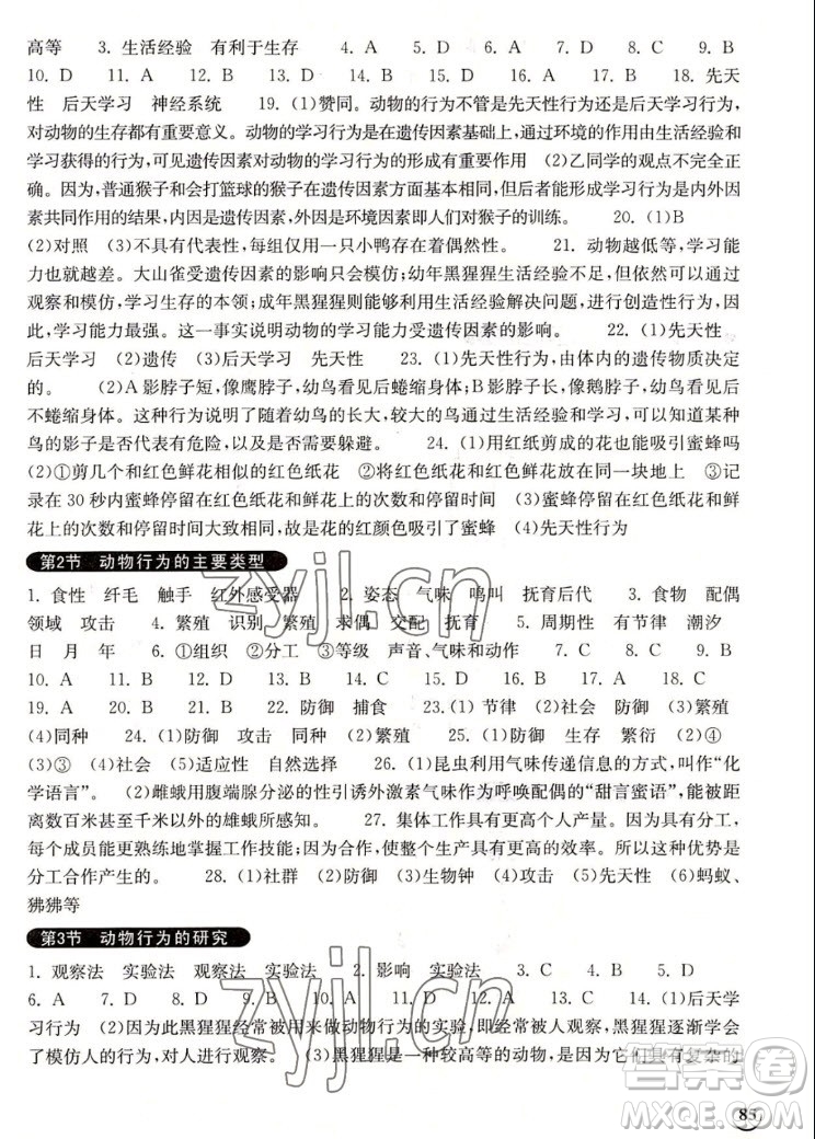 湖北教育出版社2022秋長江作業(yè)本同步練習冊生物學八年級上冊北師大版答案