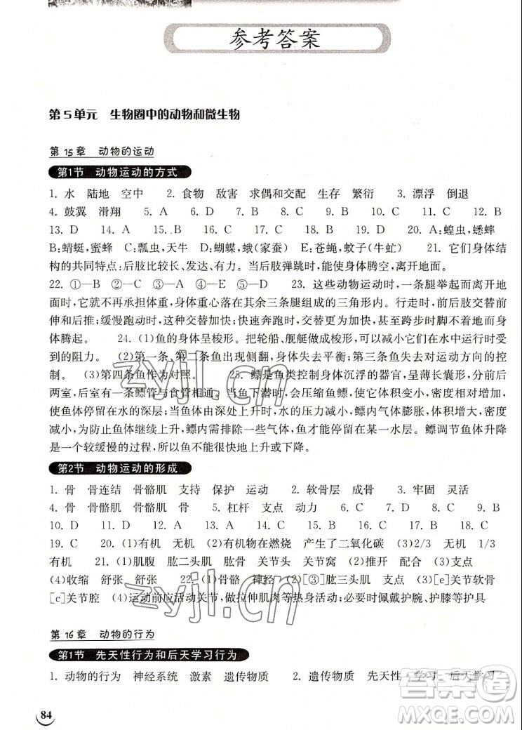 湖北教育出版社2022秋長江作業(yè)本同步練習冊生物學八年級上冊北師大版答案