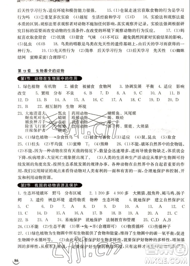 湖北教育出版社2022秋長江作業(yè)本同步練習冊生物學八年級上冊北師大版答案