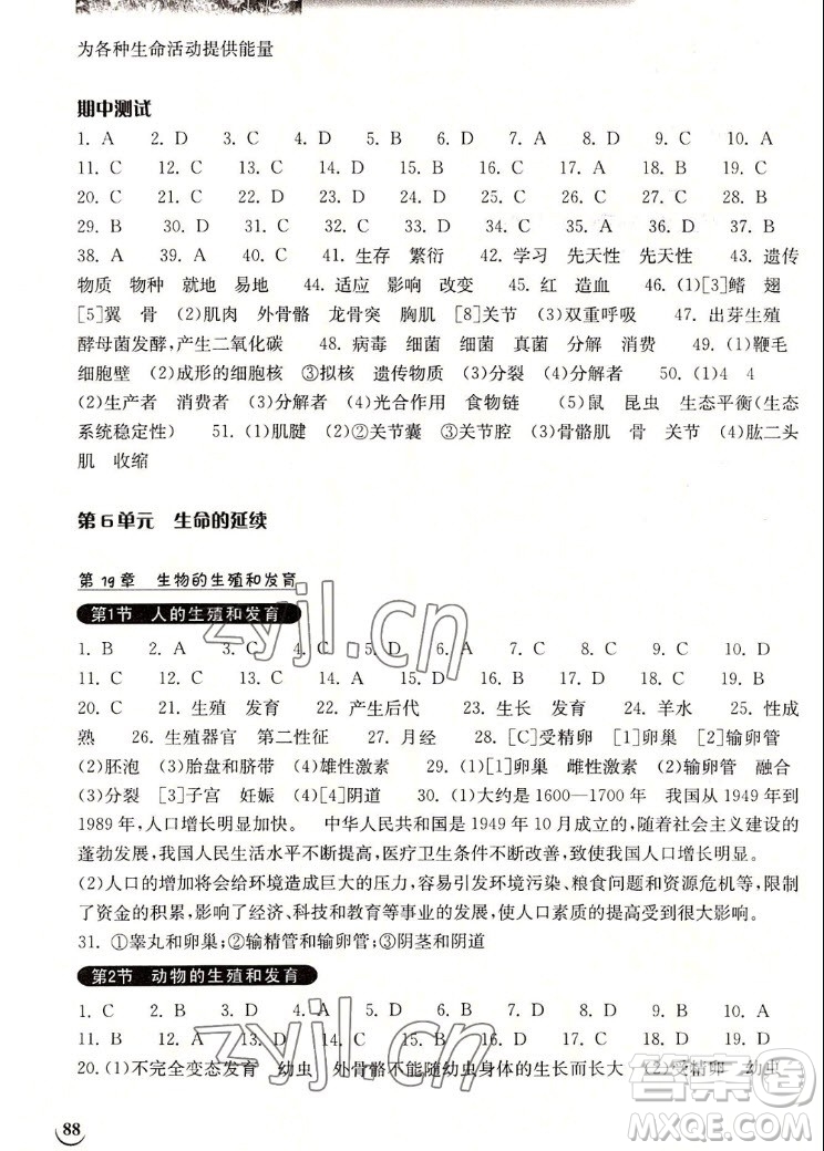 湖北教育出版社2022秋長江作業(yè)本同步練習冊生物學八年級上冊北師大版答案