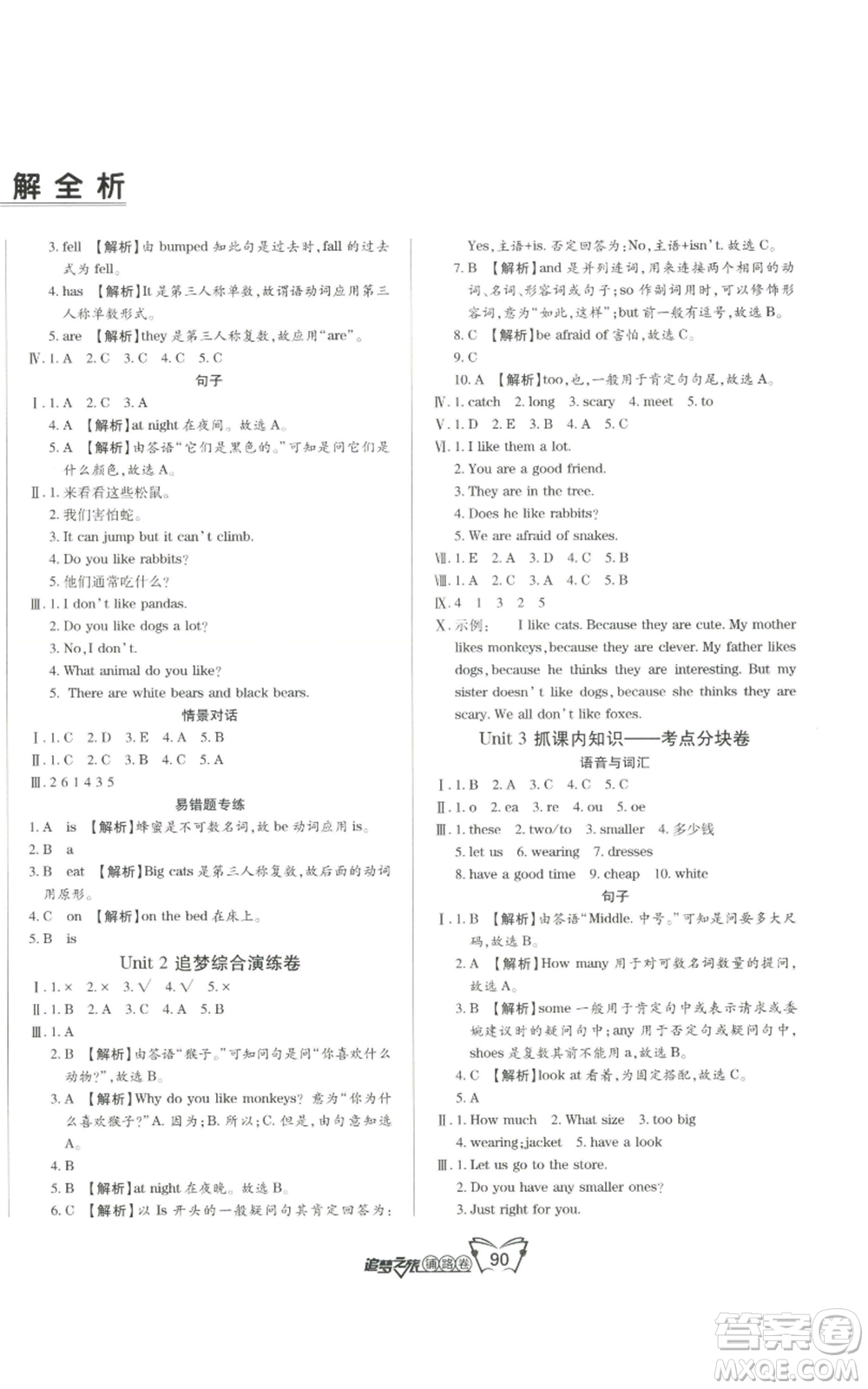 天津科學技術出版社2022追夢之旅鋪路卷五年級上冊英語北師大版河南專版參考答案