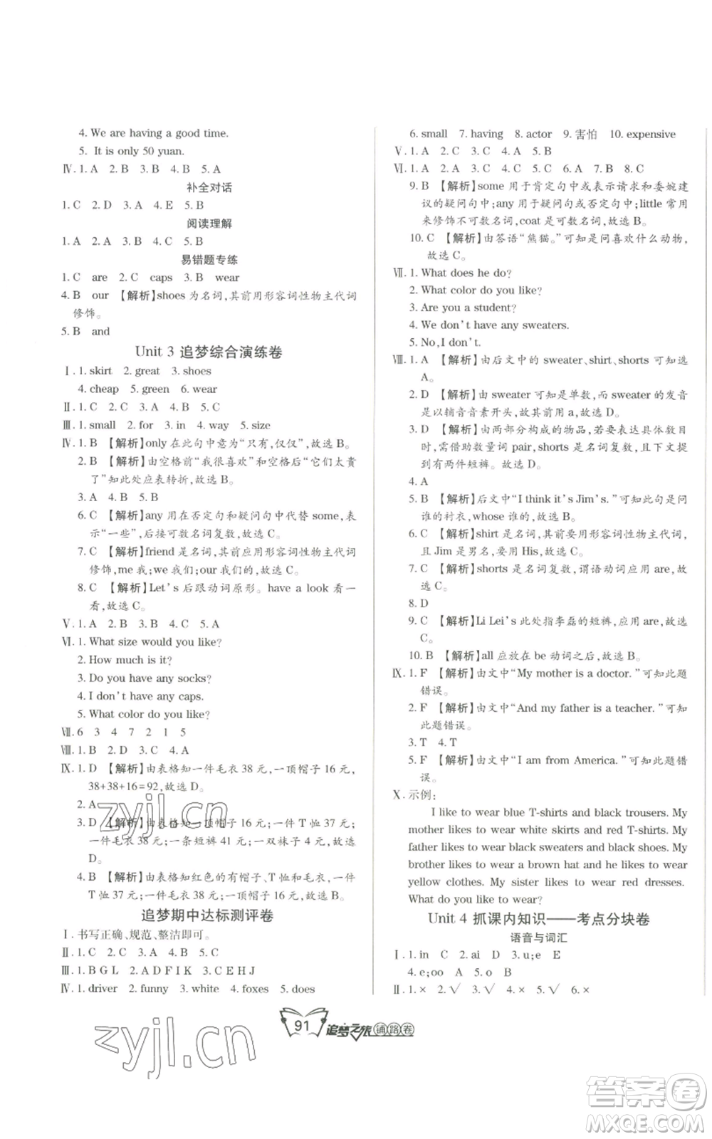 天津科學技術出版社2022追夢之旅鋪路卷五年級上冊英語北師大版河南專版參考答案