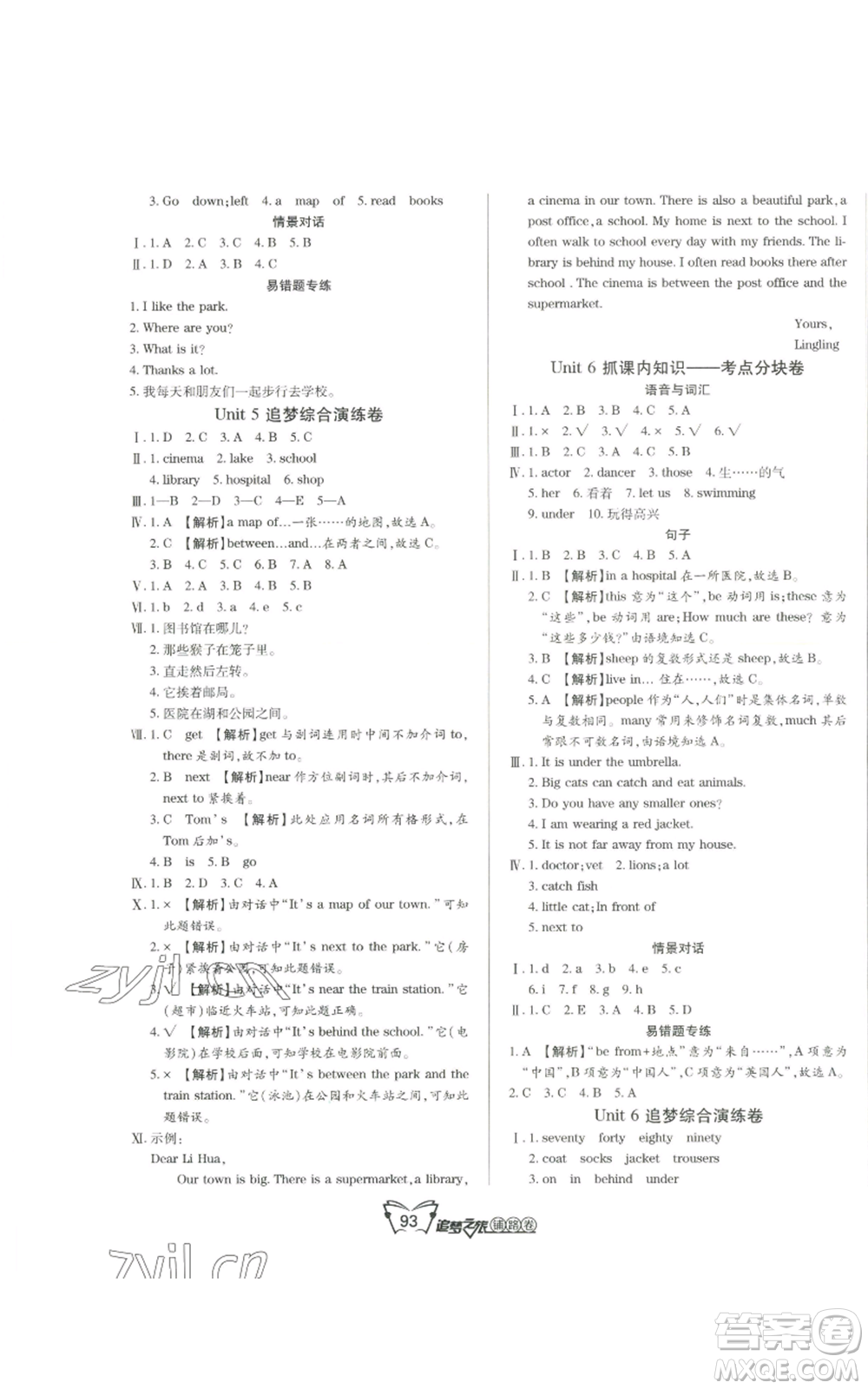 天津科學技術出版社2022追夢之旅鋪路卷五年級上冊英語北師大版河南專版參考答案