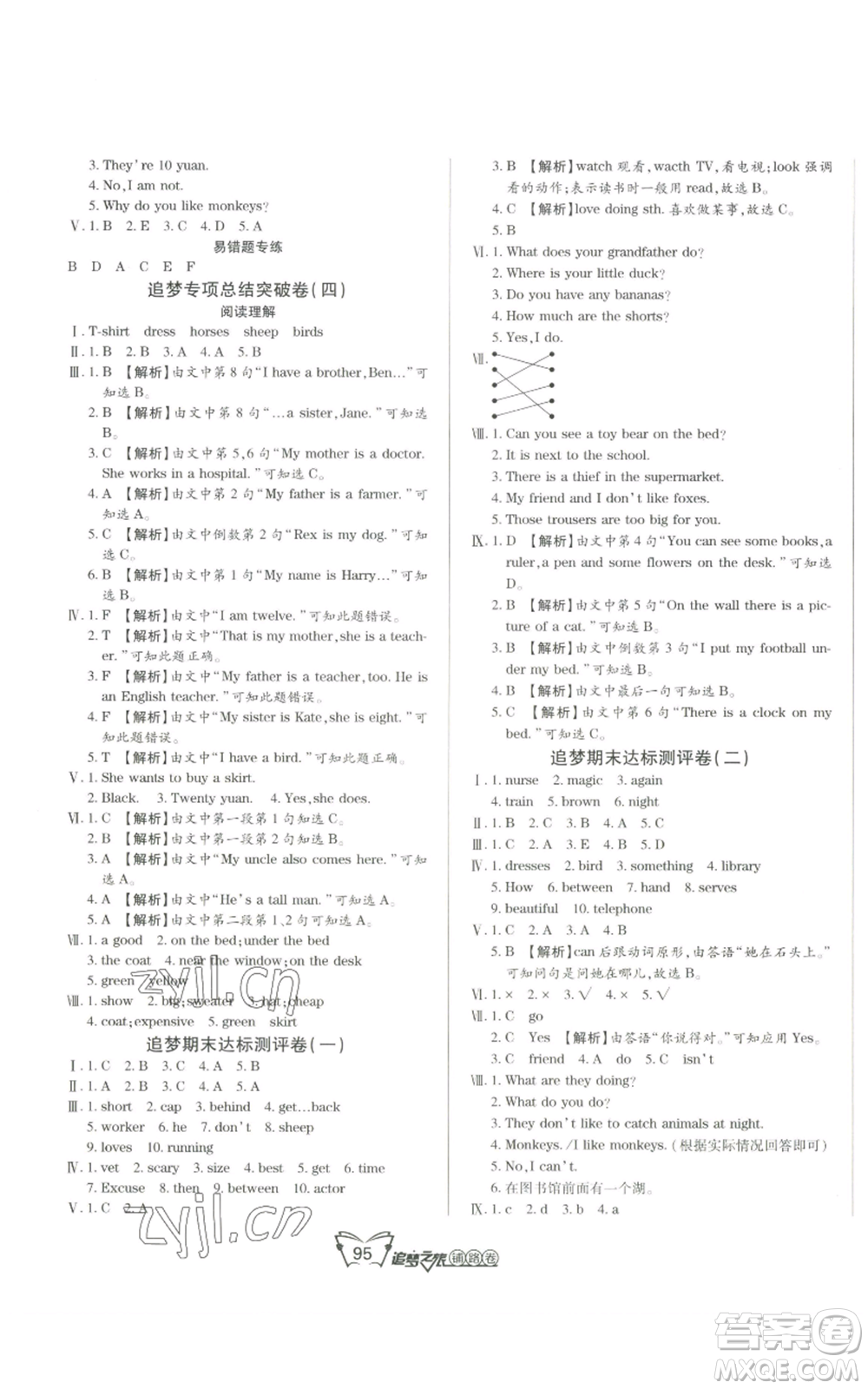 天津科學技術出版社2022追夢之旅鋪路卷五年級上冊英語北師大版河南專版參考答案