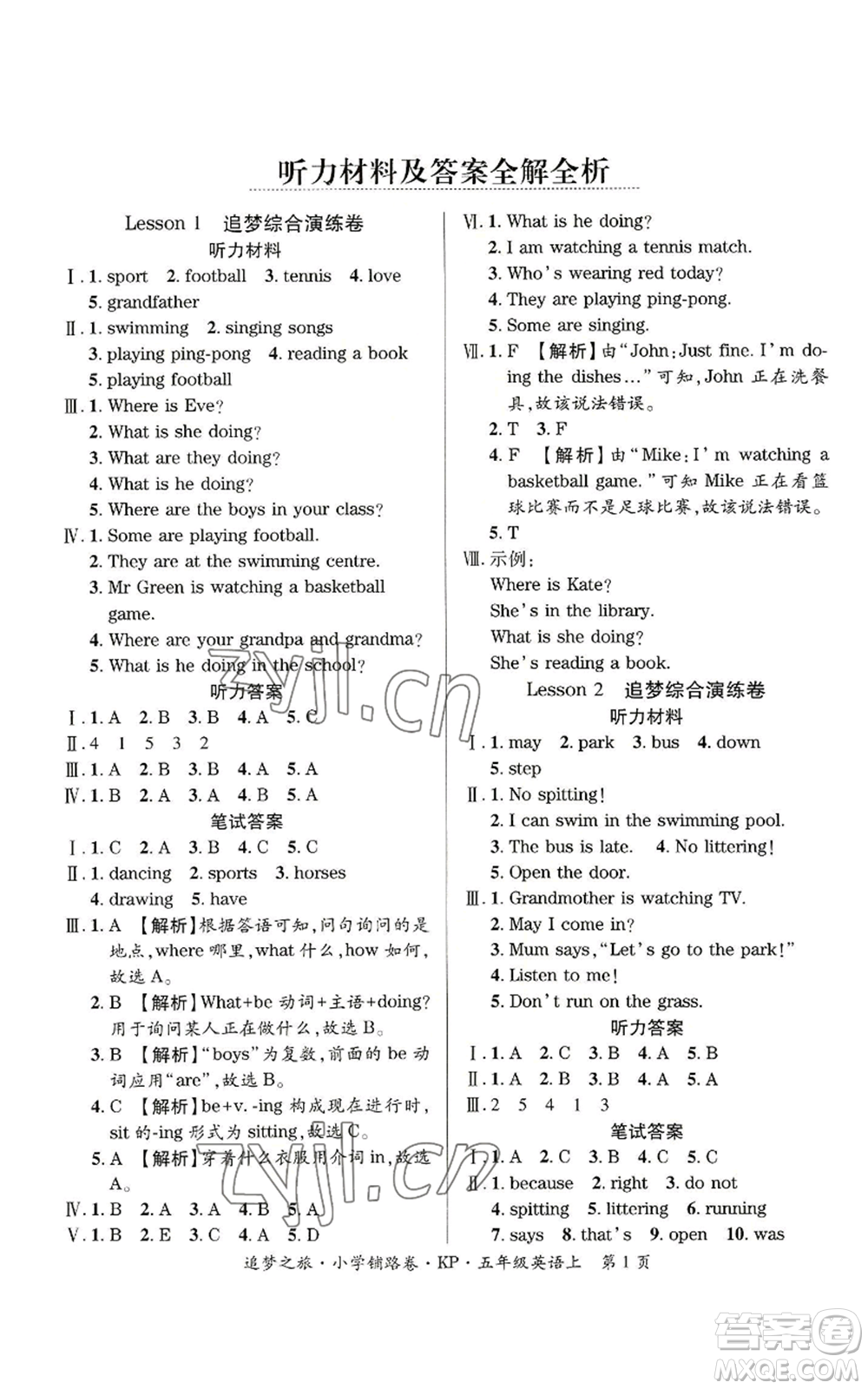 天津科學(xué)技術(shù)出版社2022追夢(mèng)之旅鋪路卷五年級(jí)上冊(cè)英語(yǔ)科普版河南專版參考答案