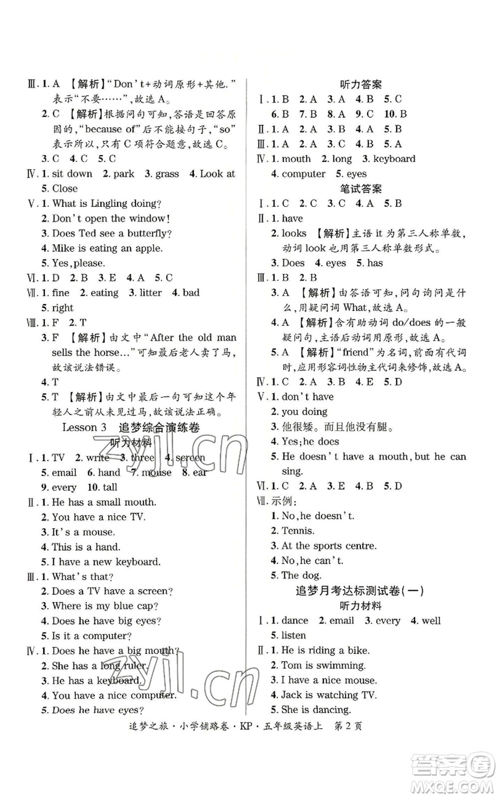 天津科學(xué)技術(shù)出版社2022追夢(mèng)之旅鋪路卷五年級(jí)上冊(cè)英語(yǔ)科普版河南專版參考答案