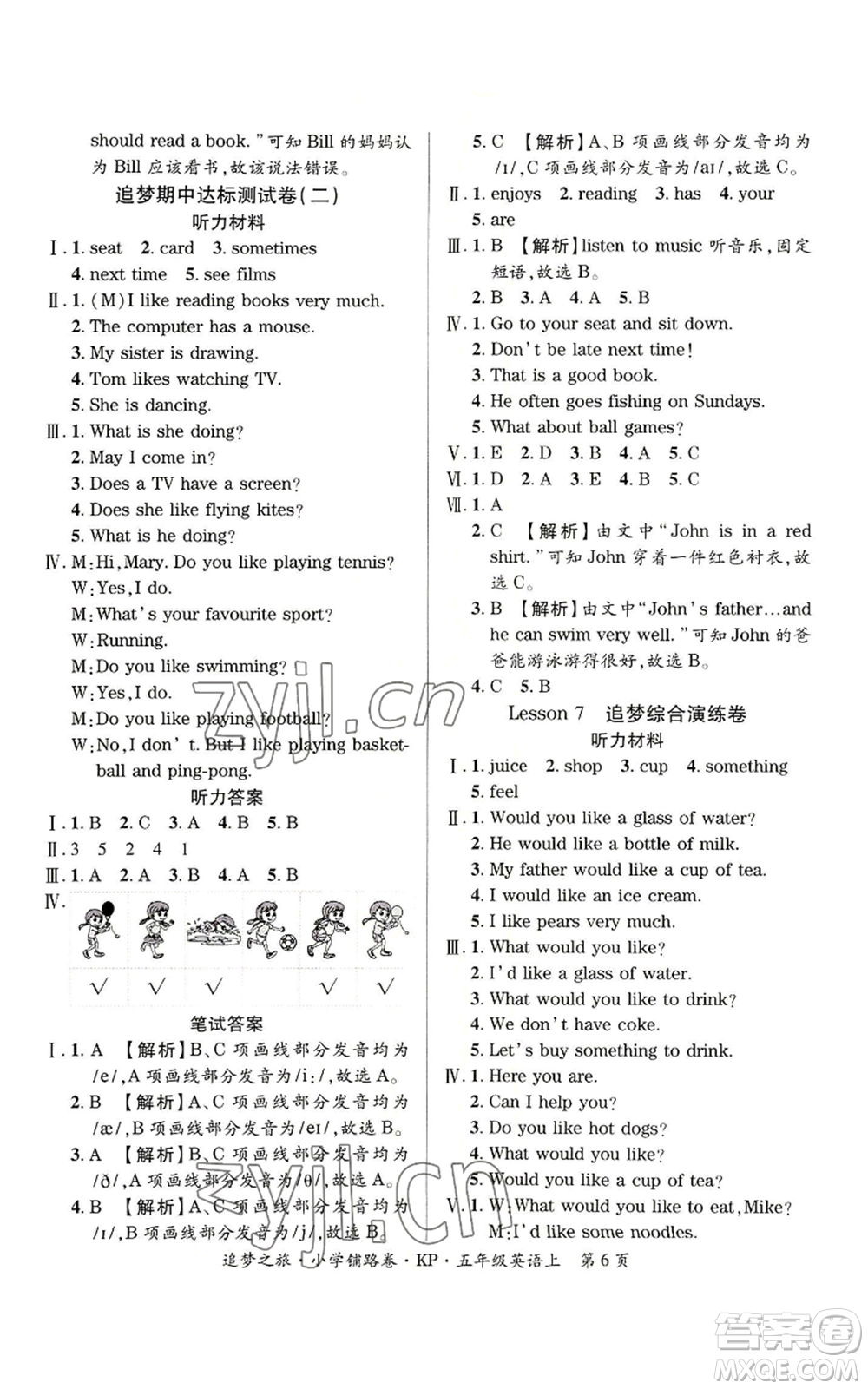 天津科學(xué)技術(shù)出版社2022追夢(mèng)之旅鋪路卷五年級(jí)上冊(cè)英語(yǔ)科普版河南專版參考答案