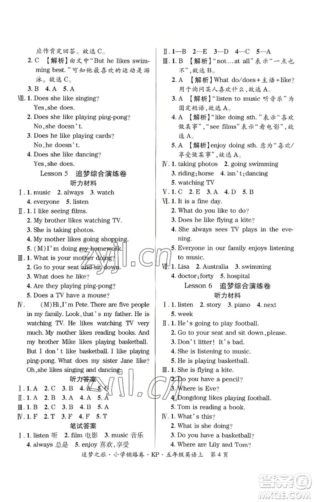 天津科學(xué)技術(shù)出版社2022追夢(mèng)之旅鋪路卷五年級(jí)上冊(cè)英語(yǔ)科普版河南專版參考答案