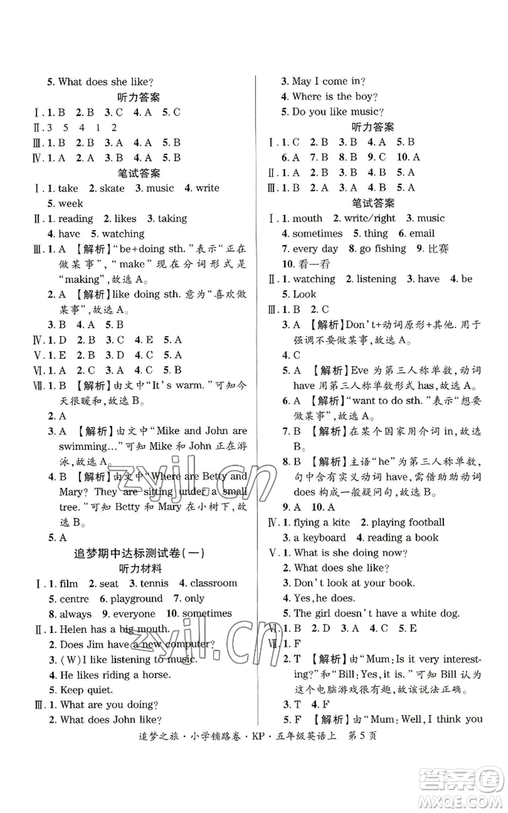 天津科學(xué)技術(shù)出版社2022追夢(mèng)之旅鋪路卷五年級(jí)上冊(cè)英語(yǔ)科普版河南專版參考答案