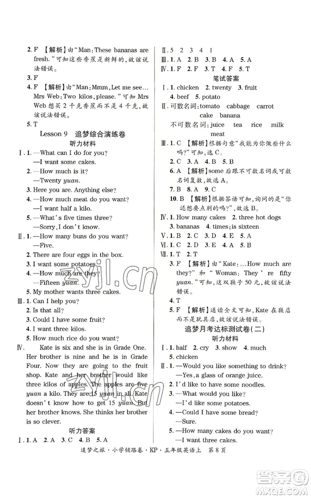 天津科學(xué)技術(shù)出版社2022追夢(mèng)之旅鋪路卷五年級(jí)上冊(cè)英語(yǔ)科普版河南專版參考答案