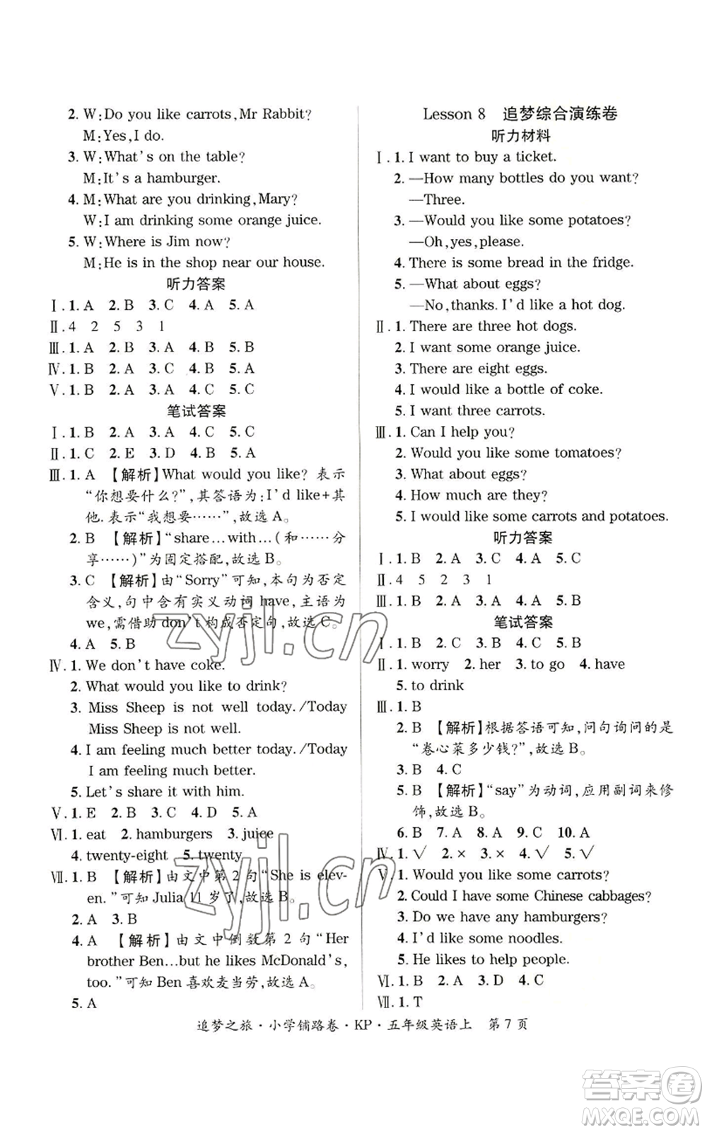 天津科學(xué)技術(shù)出版社2022追夢(mèng)之旅鋪路卷五年級(jí)上冊(cè)英語(yǔ)科普版河南專版參考答案