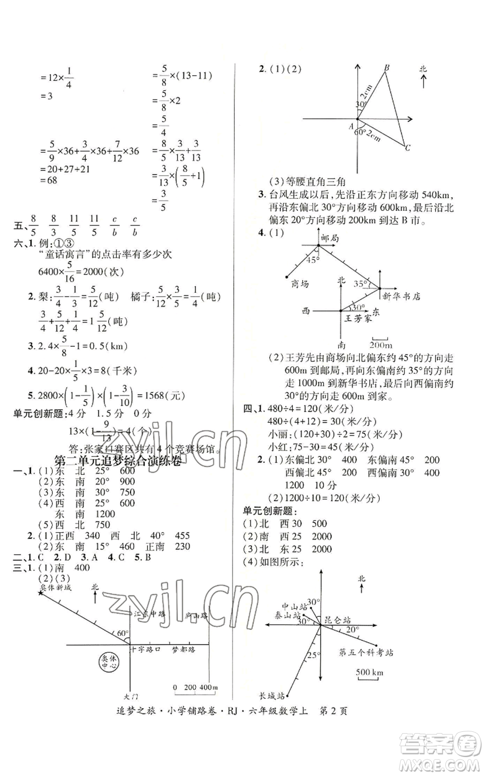 天津科學技術出版社2022追夢之旅鋪路卷六年級上冊數(shù)學人教版河南專版參考答案