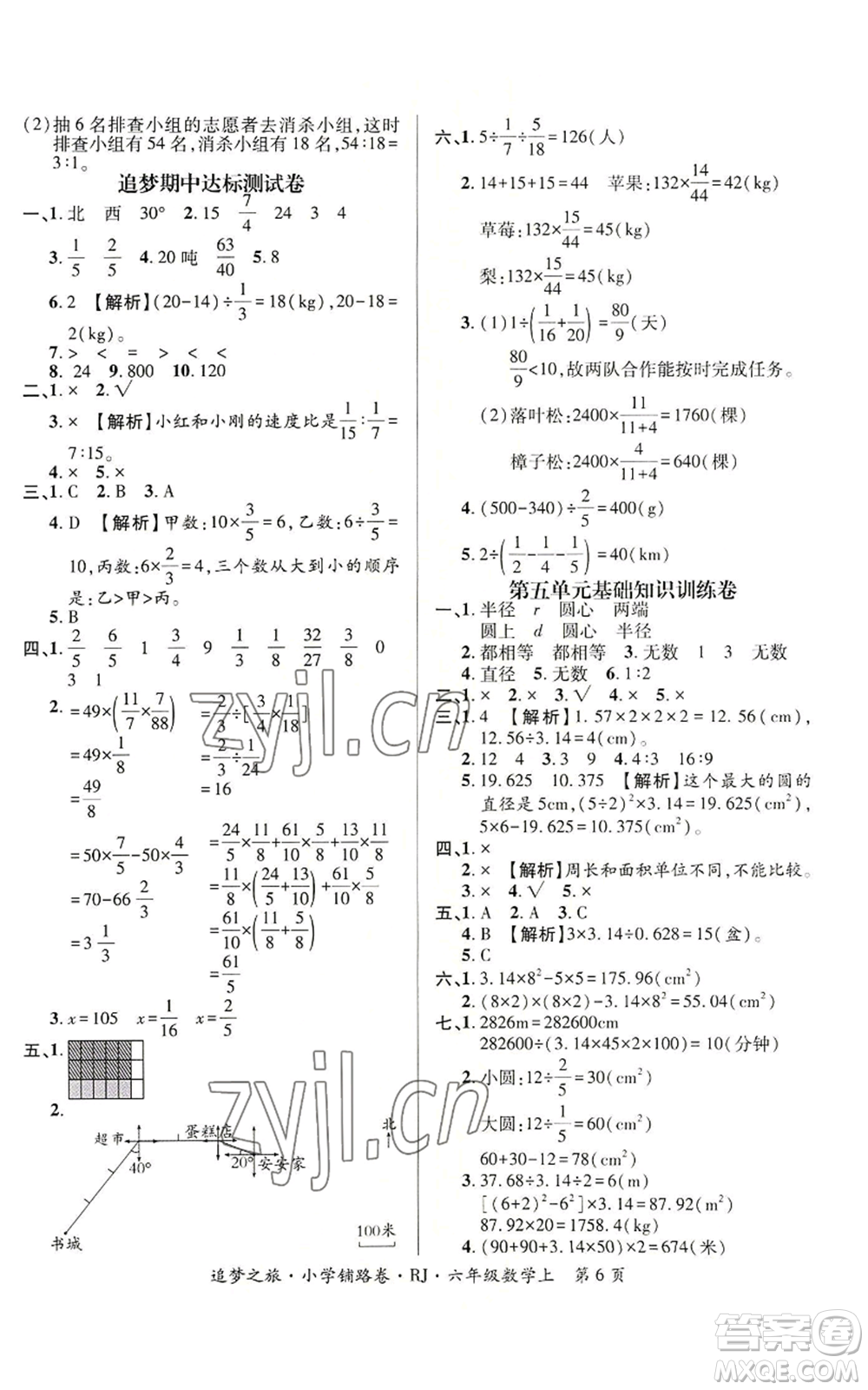 天津科學技術出版社2022追夢之旅鋪路卷六年級上冊數(shù)學人教版河南專版參考答案