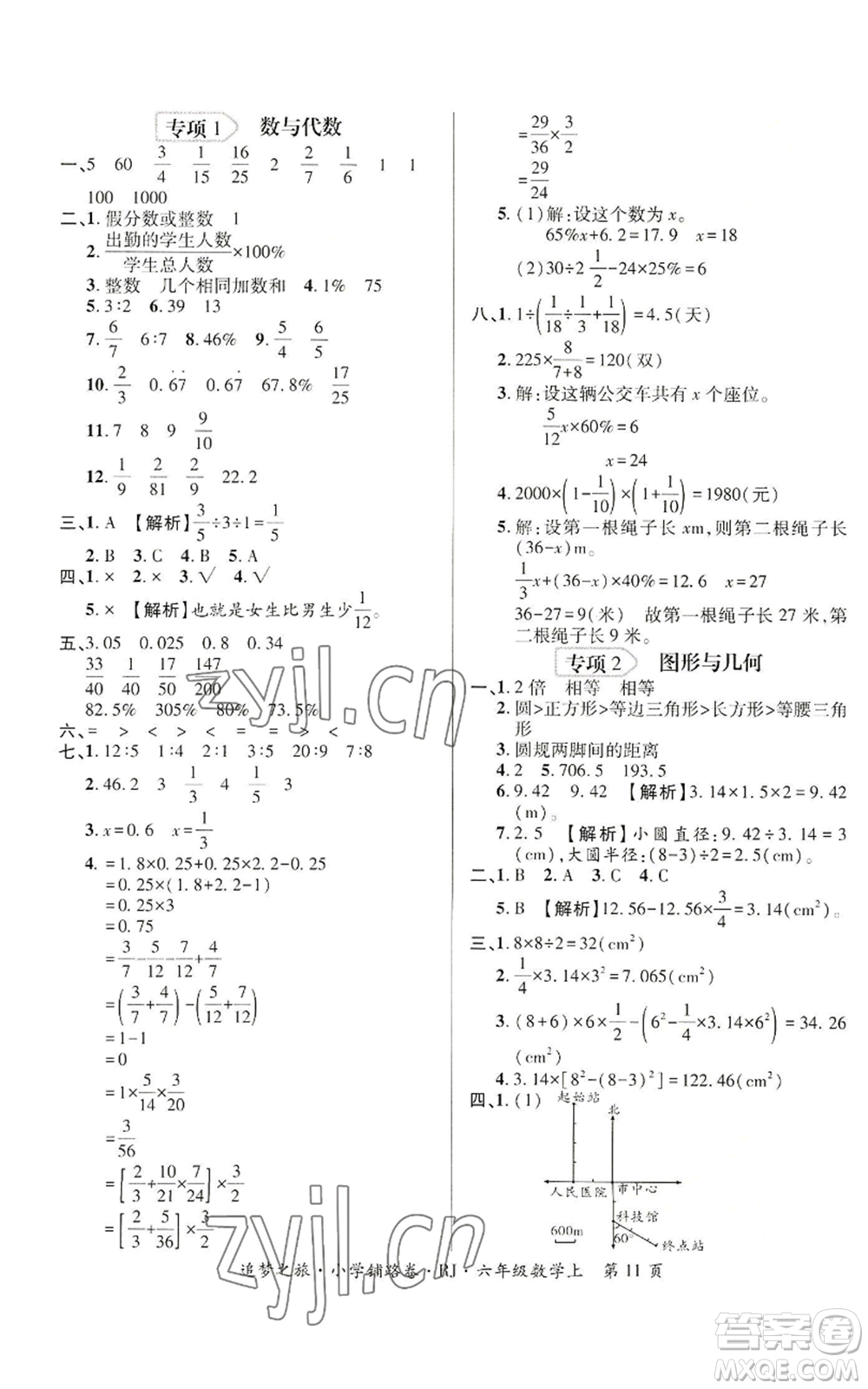 天津科學技術出版社2022追夢之旅鋪路卷六年級上冊數(shù)學人教版河南專版參考答案