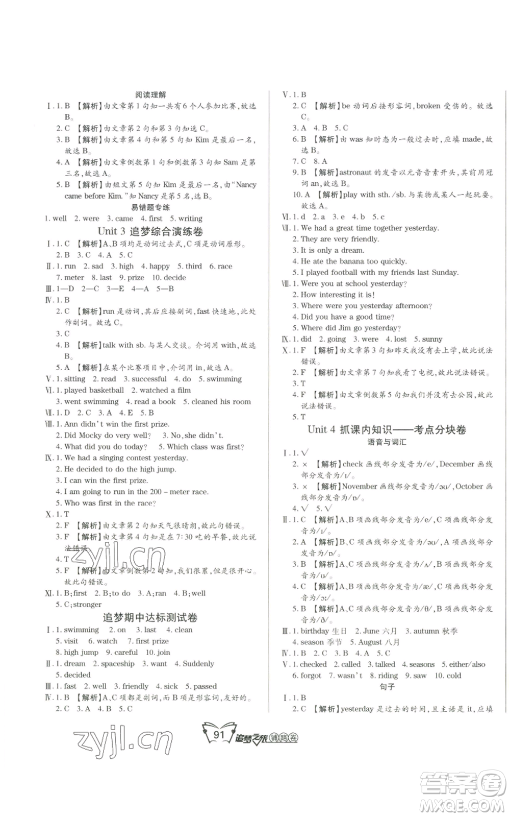 天津科學技術出版社2022追夢之旅鋪路卷六年級上冊英語北師大版河南專版參考答案