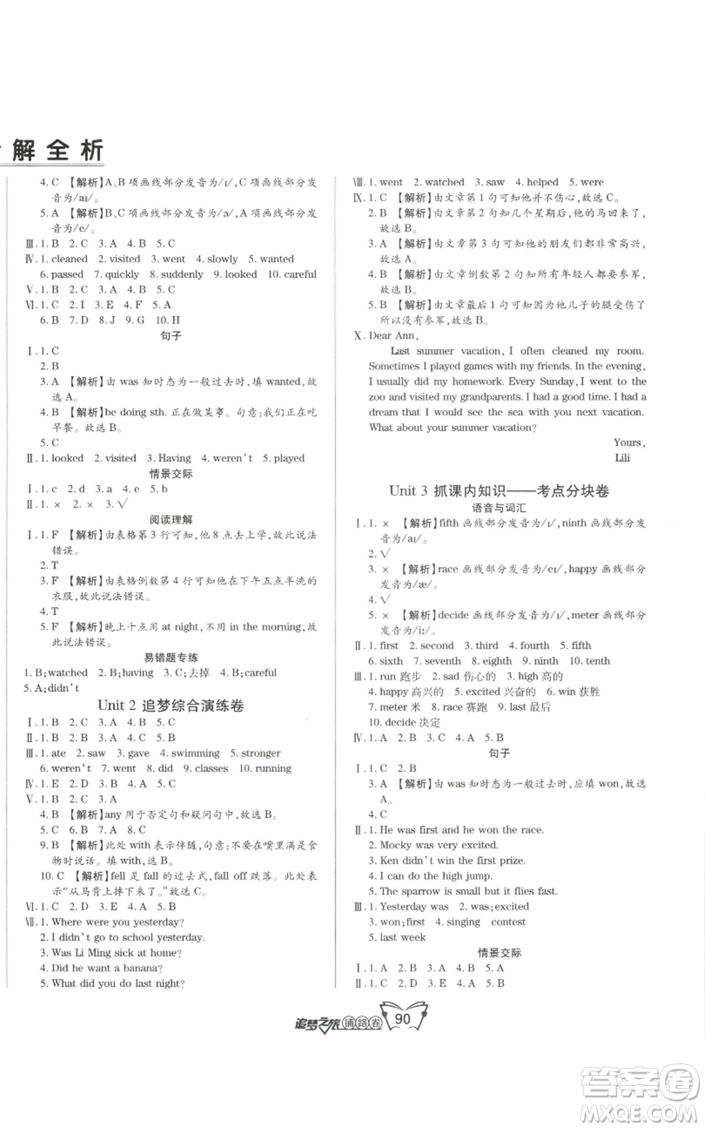 天津科學技術出版社2022追夢之旅鋪路卷六年級上冊英語北師大版河南專版參考答案