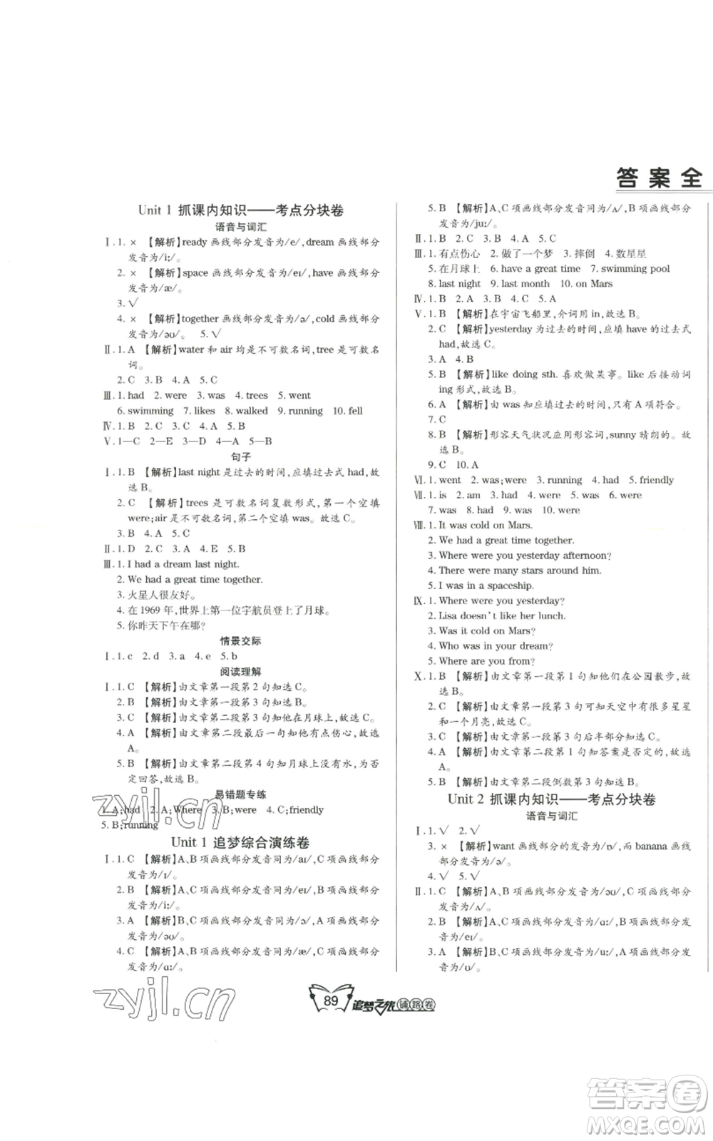 天津科學技術出版社2022追夢之旅鋪路卷六年級上冊英語北師大版河南專版參考答案