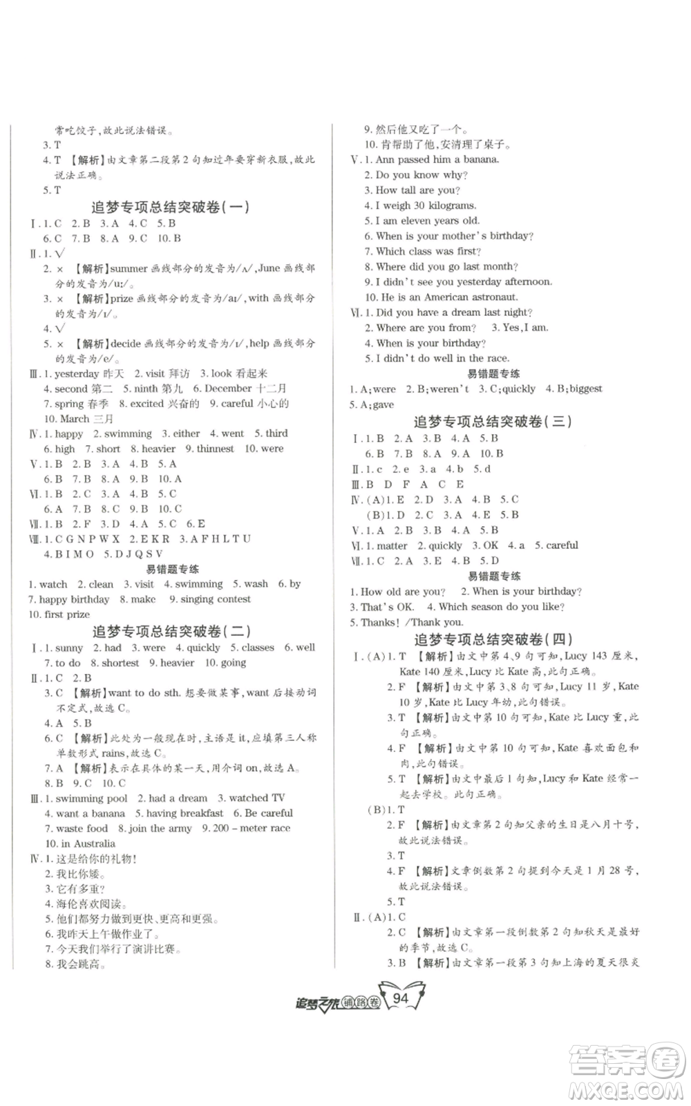 天津科學技術出版社2022追夢之旅鋪路卷六年級上冊英語北師大版河南專版參考答案