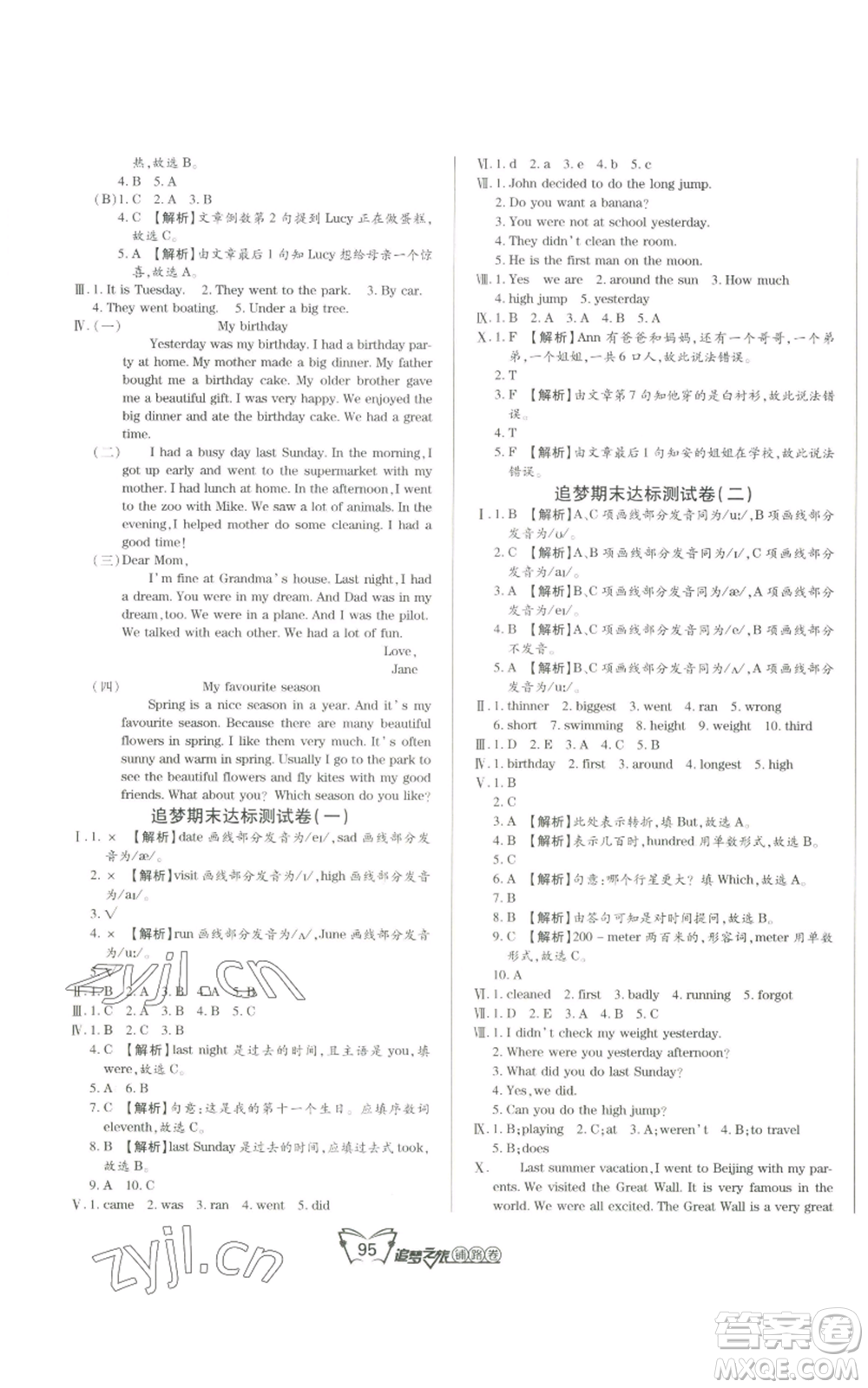 天津科學技術出版社2022追夢之旅鋪路卷六年級上冊英語北師大版河南專版參考答案