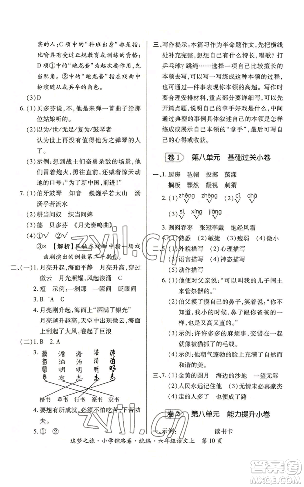 天津科學(xué)技術(shù)出版社2022追夢(mèng)之旅鋪路卷六年級(jí)上冊(cè)語(yǔ)文人教版河南專(zhuān)版參考答案