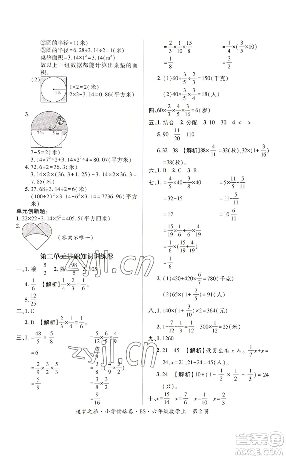 天津科學(xué)技術(shù)出版社2022追夢之旅鋪路卷六年級上冊數(shù)學(xué)北師大版河南專版參考答案