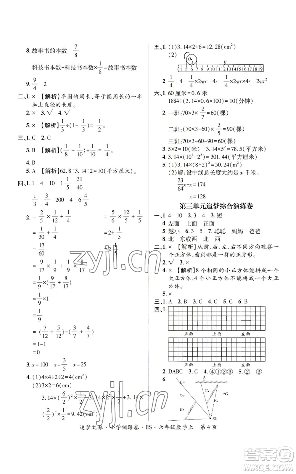 天津科學(xué)技術(shù)出版社2022追夢之旅鋪路卷六年級上冊數(shù)學(xué)北師大版河南專版參考答案