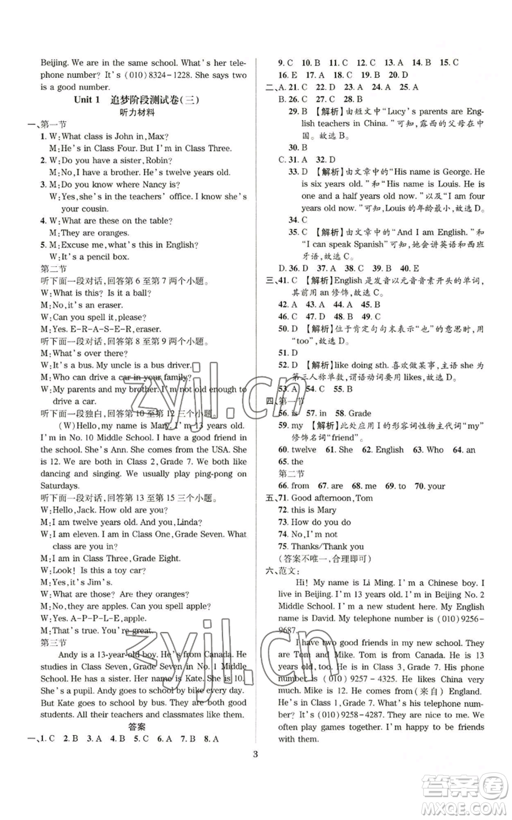 天津科學(xué)技術(shù)出版社2022追夢(mèng)之旅鋪路卷七年級(jí)上冊(cè)英語(yǔ)課標(biāo)版河南專版參考答案