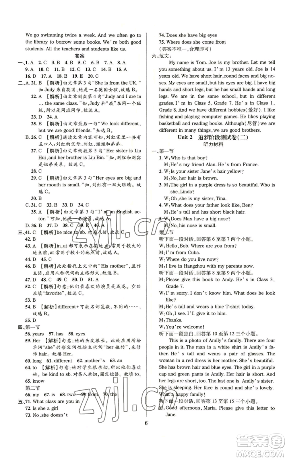 天津科學(xué)技術(shù)出版社2022追夢(mèng)之旅鋪路卷七年級(jí)上冊(cè)英語(yǔ)課標(biāo)版河南專版參考答案