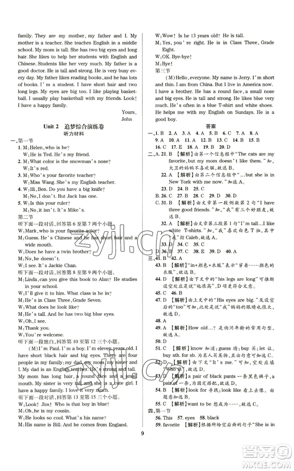 天津科學(xué)技術(shù)出版社2022追夢(mèng)之旅鋪路卷七年級(jí)上冊(cè)英語(yǔ)課標(biāo)版河南專版參考答案