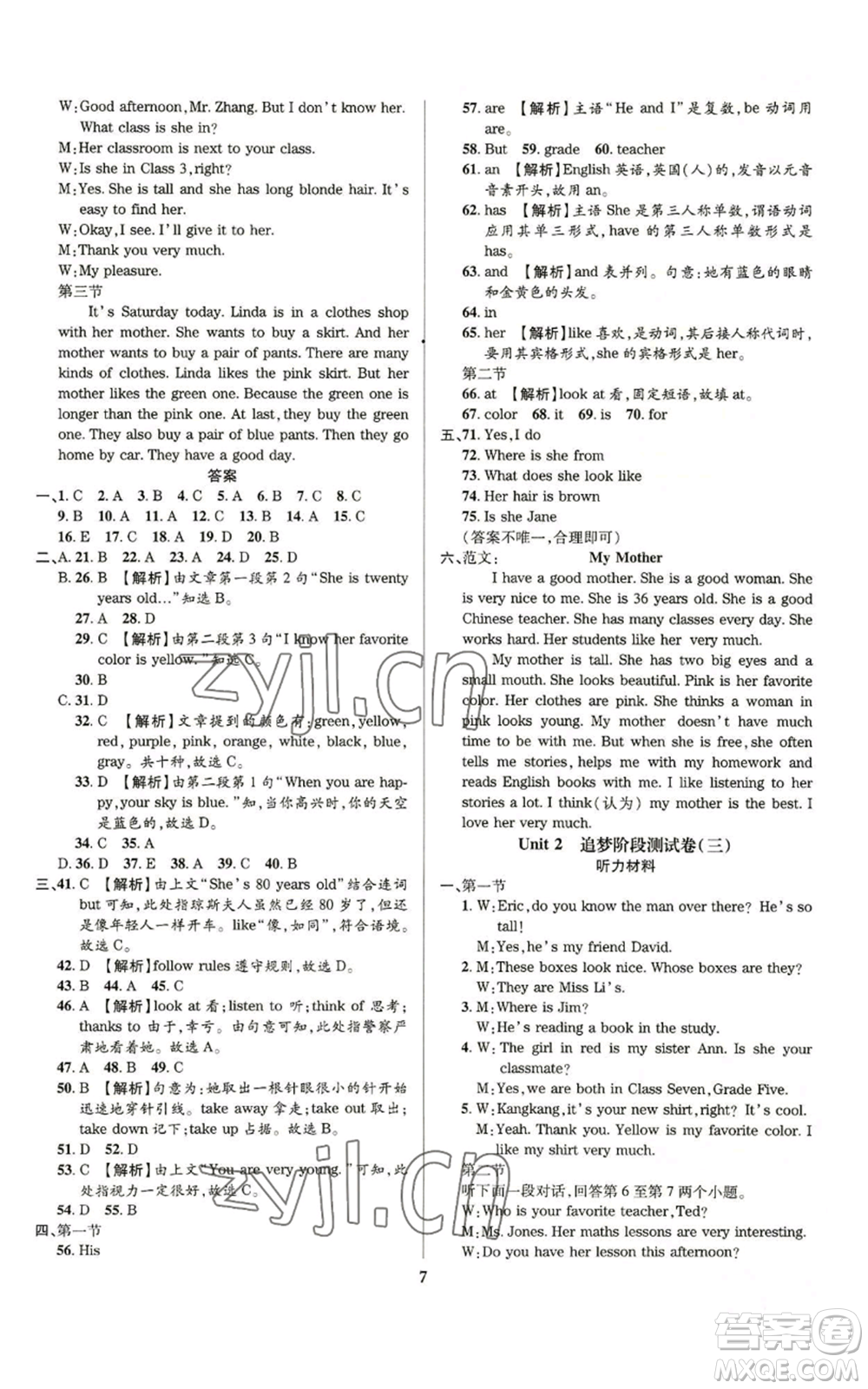 天津科學(xué)技術(shù)出版社2022追夢(mèng)之旅鋪路卷七年級(jí)上冊(cè)英語(yǔ)課標(biāo)版河南專版參考答案