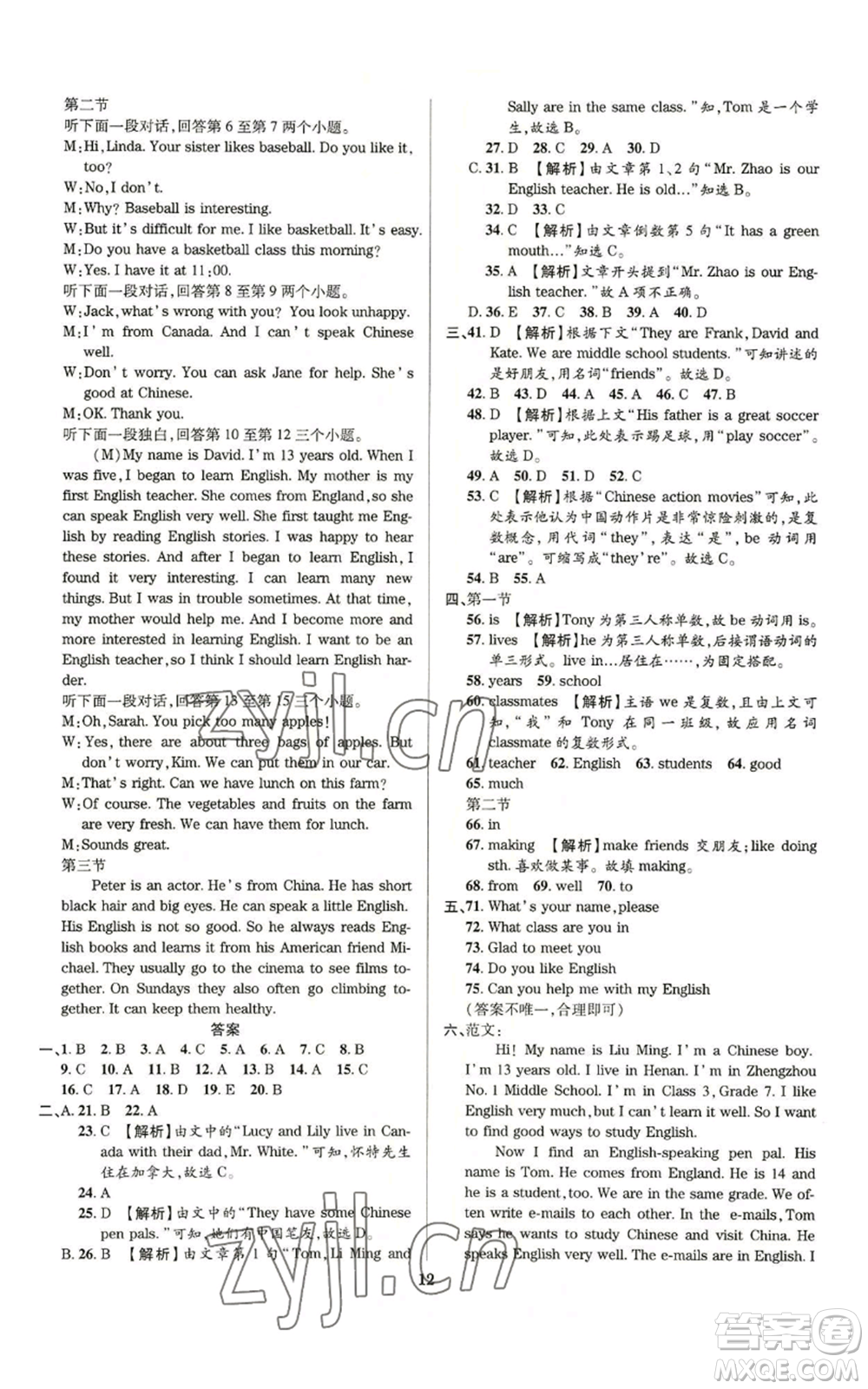 天津科學(xué)技術(shù)出版社2022追夢(mèng)之旅鋪路卷七年級(jí)上冊(cè)英語(yǔ)課標(biāo)版河南專版參考答案