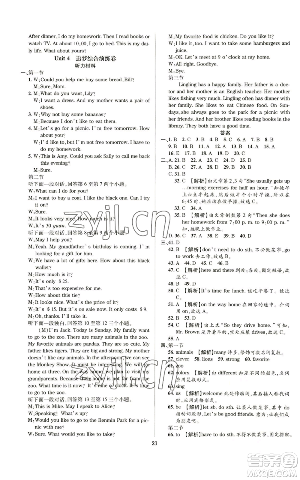 天津科學(xué)技術(shù)出版社2022追夢(mèng)之旅鋪路卷七年級(jí)上冊(cè)英語(yǔ)課標(biāo)版河南專版參考答案