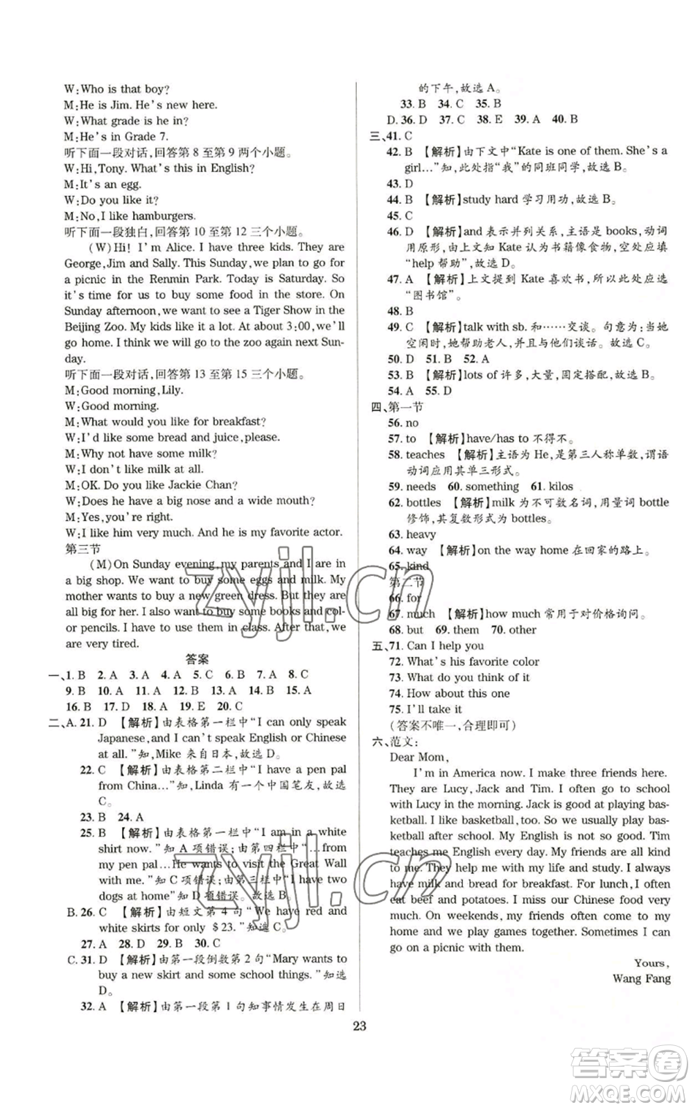 天津科學(xué)技術(shù)出版社2022追夢(mèng)之旅鋪路卷七年級(jí)上冊(cè)英語(yǔ)課標(biāo)版河南專版參考答案