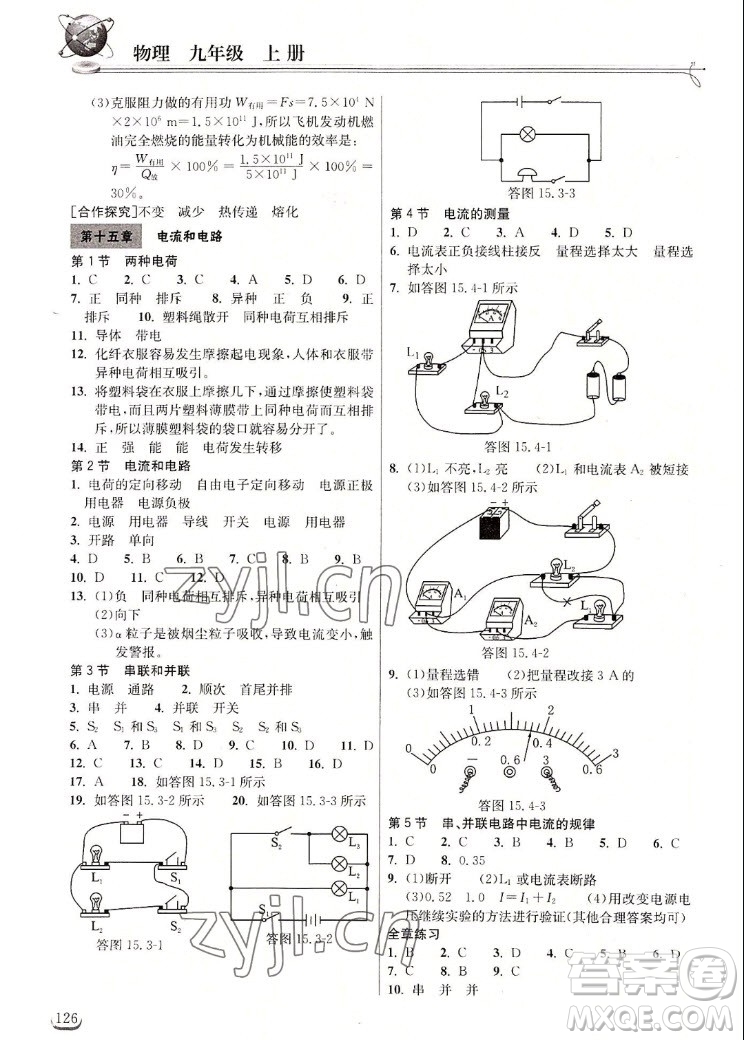 湖北教育出版社2022秋長江作業(yè)本同步練習(xí)冊物理九年級(jí)上冊人教版答案