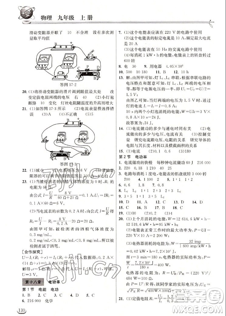 湖北教育出版社2022秋長江作業(yè)本同步練習(xí)冊物理九年級(jí)上冊人教版答案