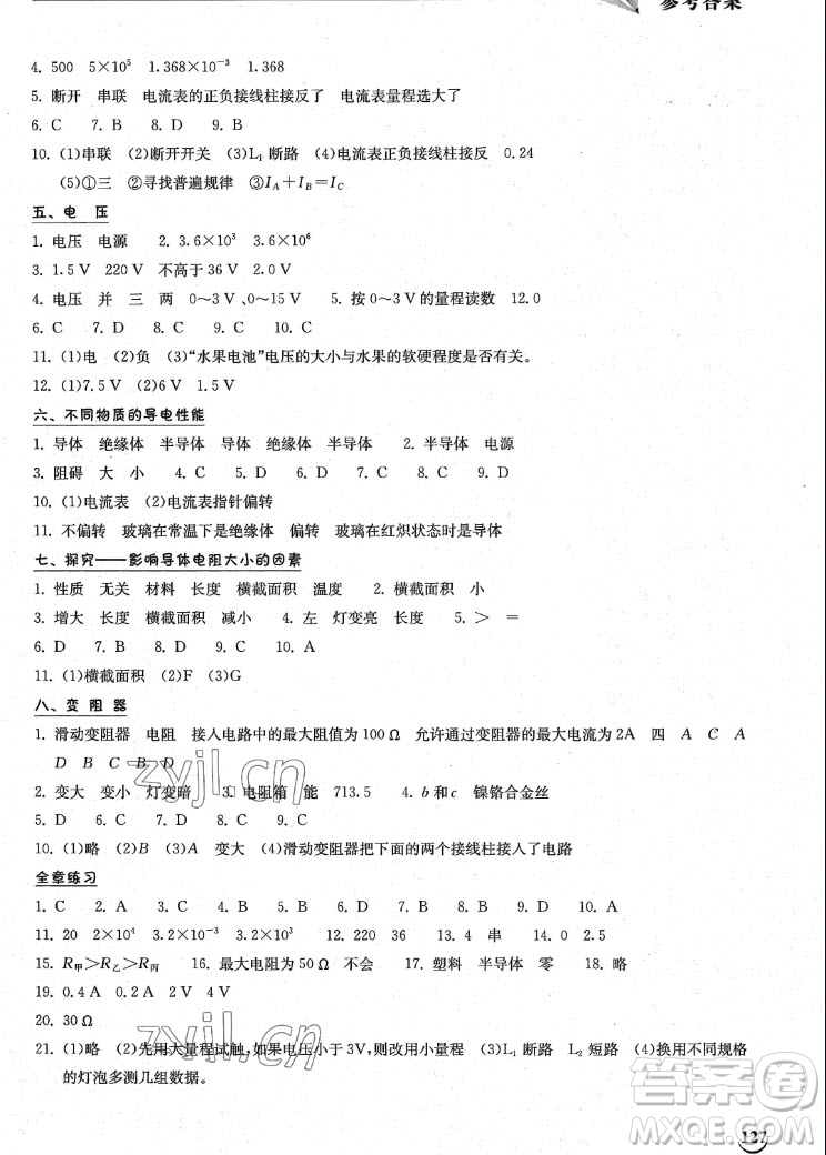 湖北教育出版社2022秋長(zhǎng)江作業(yè)本同步練習(xí)冊(cè)物理九年級(jí)上冊(cè)北師大版答案