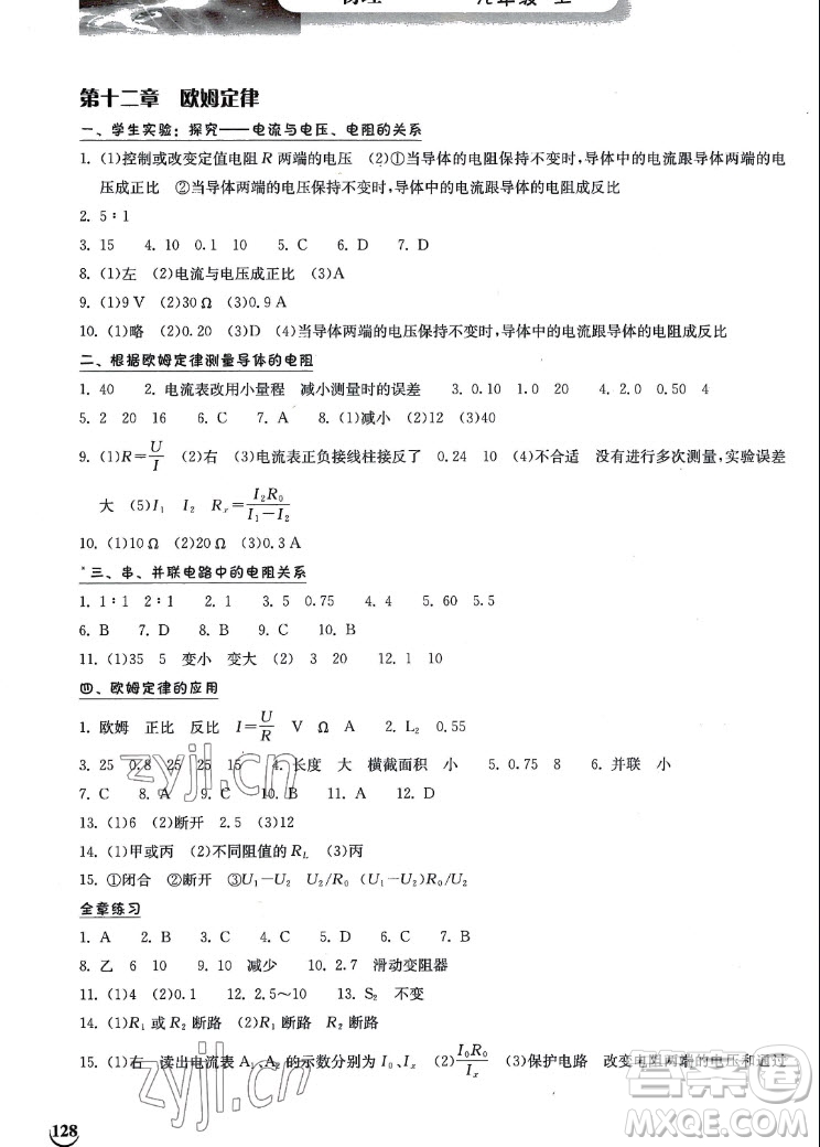 湖北教育出版社2022秋長(zhǎng)江作業(yè)本同步練習(xí)冊(cè)物理九年級(jí)上冊(cè)北師大版答案