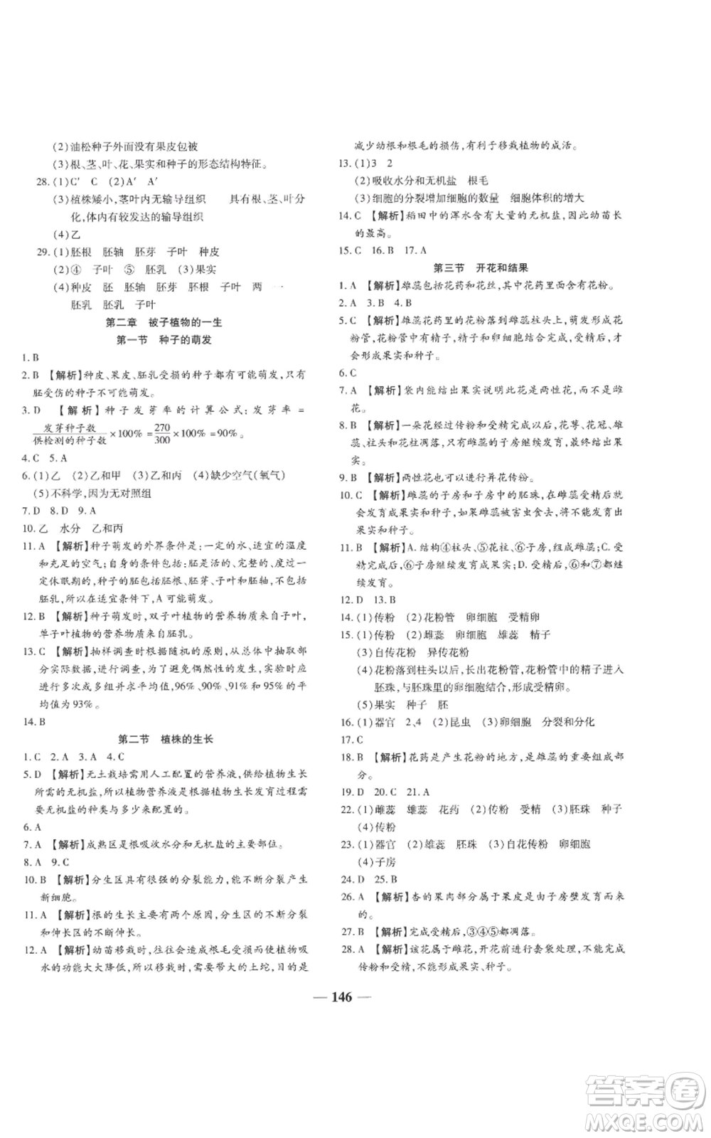 天津科學技術(shù)出版社2022追夢之旅鋪路卷七年級上冊生物人教版河南專版參考答案