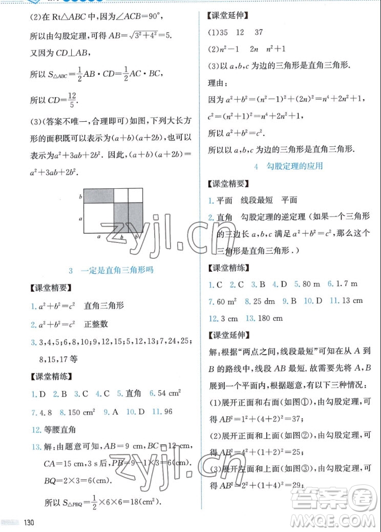 北京師范大學(xué)出版社2022秋課堂精練數(shù)學(xué)八年級上冊北師大版答案