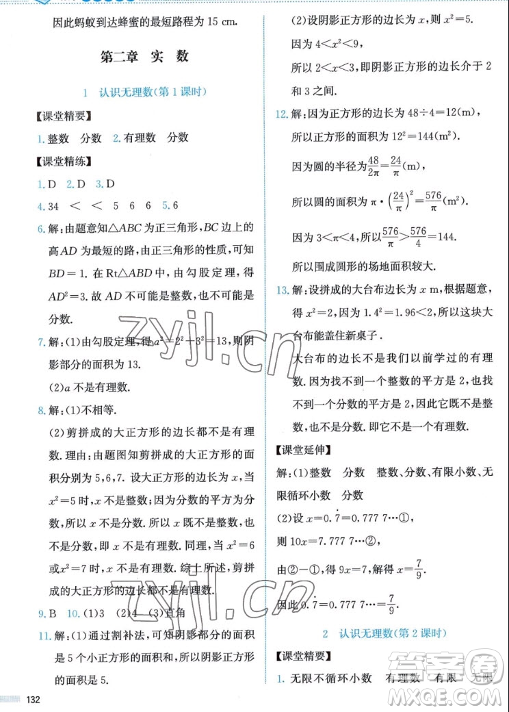 北京師范大學(xué)出版社2022秋課堂精練數(shù)學(xué)八年級上冊北師大版答案