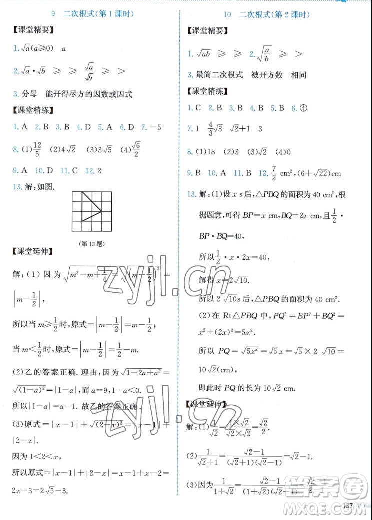 北京師范大學(xué)出版社2022秋課堂精練數(shù)學(xué)八年級上冊北師大版答案