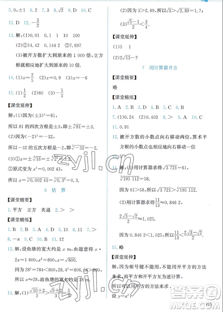 北京師范大學(xué)出版社2022秋課堂精練數(shù)學(xué)八年級上冊北師大版答案