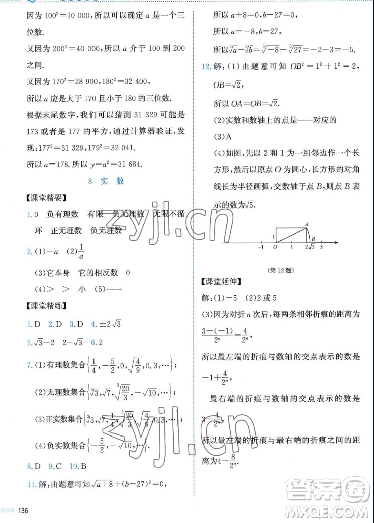 北京師范大學(xué)出版社2022秋課堂精練數(shù)學(xué)八年級上冊北師大版答案