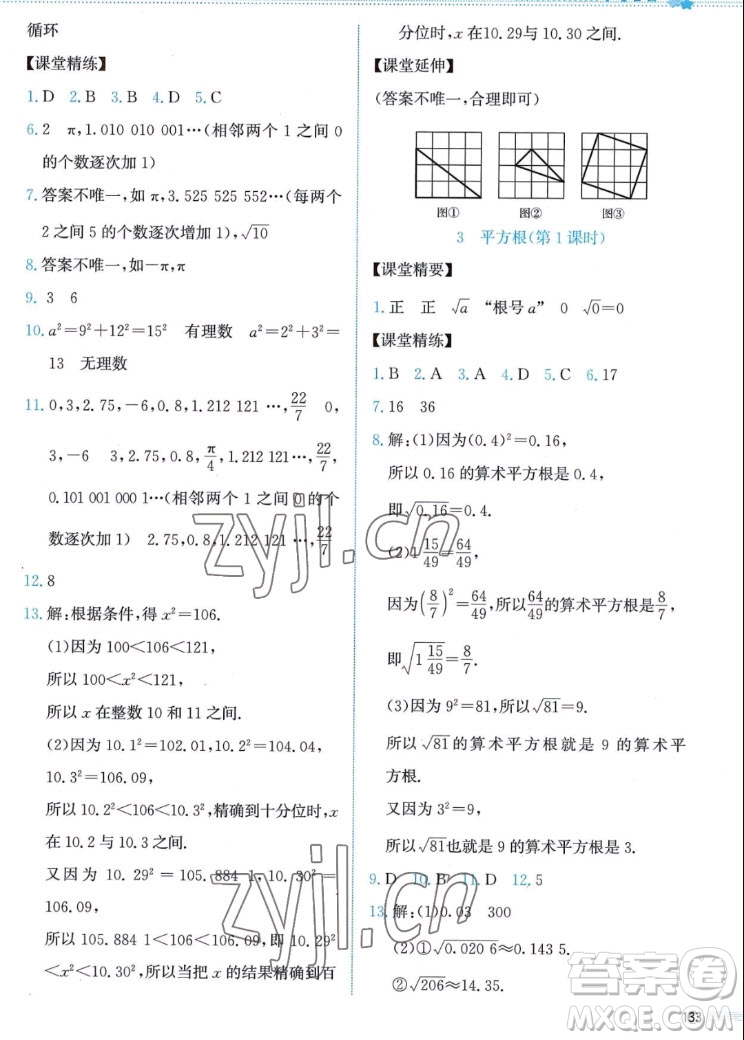 北京師范大學(xué)出版社2022秋課堂精練數(shù)學(xué)八年級上冊北師大版答案