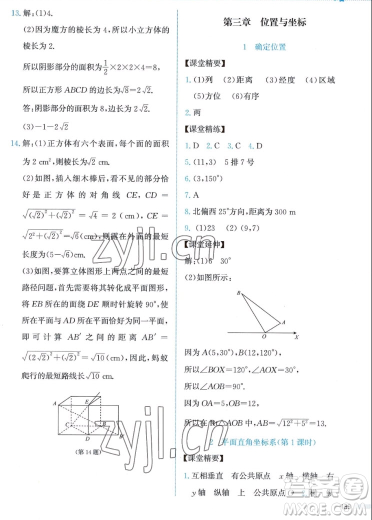 北京師范大學(xué)出版社2022秋課堂精練數(shù)學(xué)八年級上冊北師大版答案